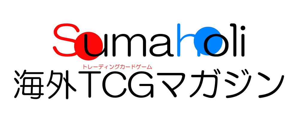 Sumaholi海外TCGマガジン